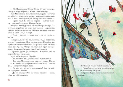 Муравьишкины истории : [сборник сказок] / И. Н. Яковлева ; ил. Д. В. Леоновой. — М. : Нигма, 2021. — 48 с. : ил.