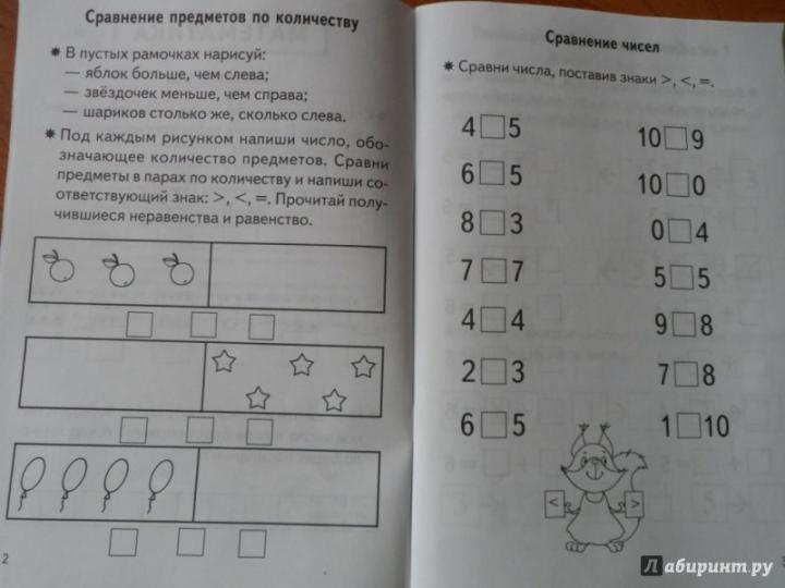 Тетрадь Проверяем готовность ребенка к школе 6-7 лет 2 часть