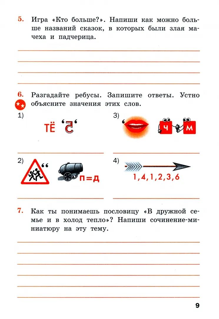 РТ Русский родной язык 4 кл. рабочая тетрадь к УМК Александровой. НОВЫЙ ФГОС