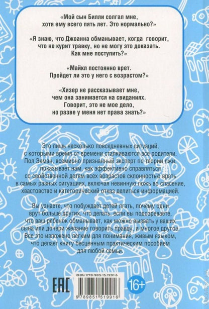 Что делать, если дети врут