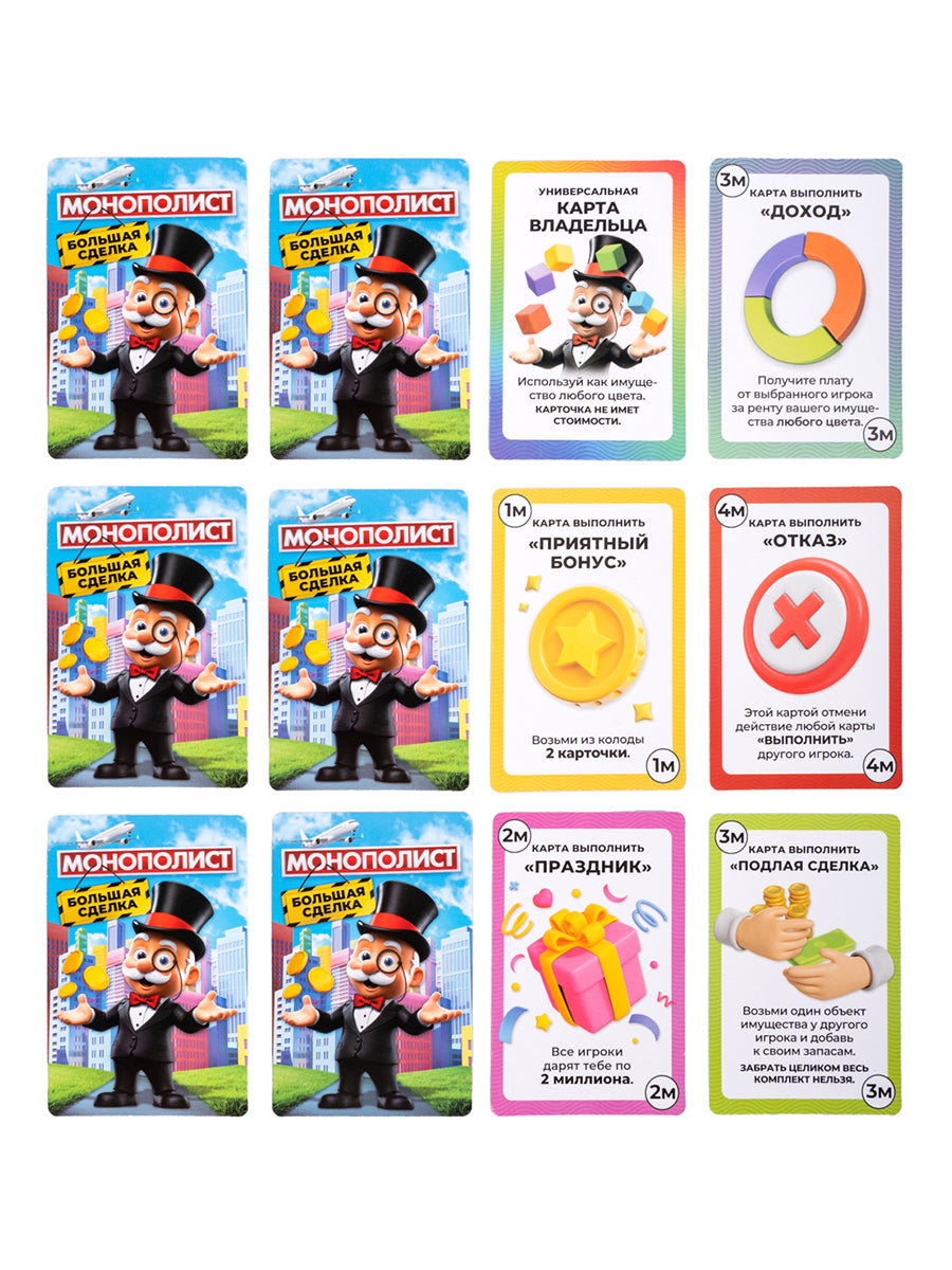 Jeu économique "Monopoliste Большая сделка"