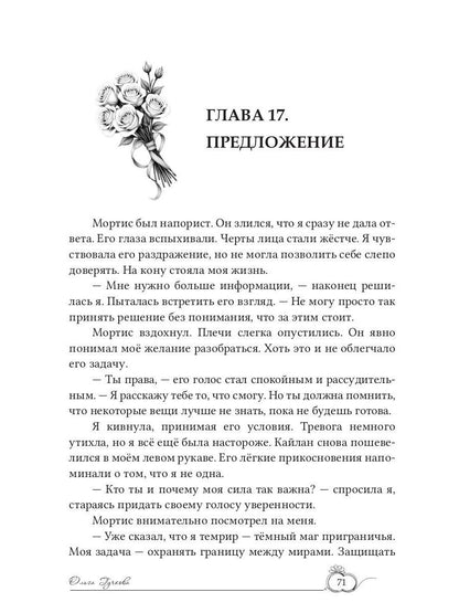 (Не)желанная невеста. Ты будешь моим мужем!