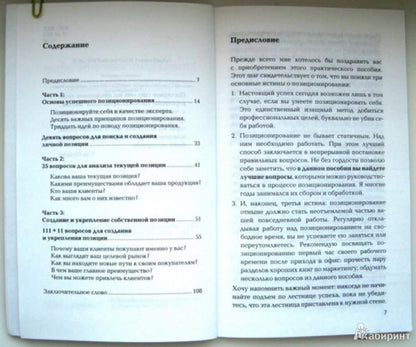 Позиционирование: практическое пособие
