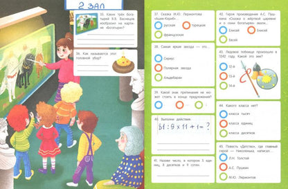 Викторина. 4 класс