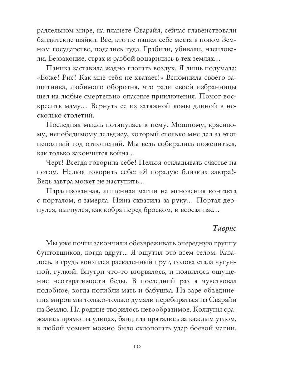 Рип.КолдМиры.Химера по вызову.По острию жизни