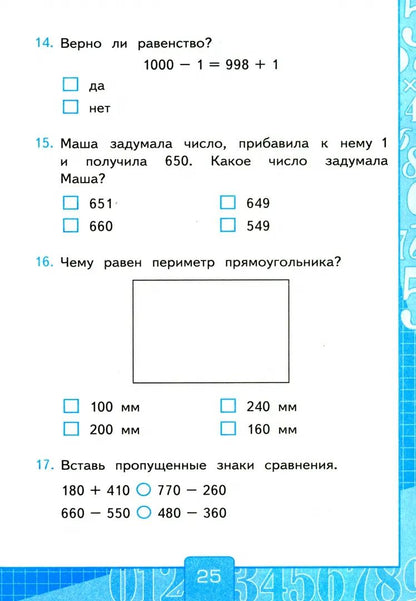 УМК. Тесты по математике 3 кл. Моро/Рудницкая Ч.2 ФГОС (к новому ФПУ)(Экзамен)