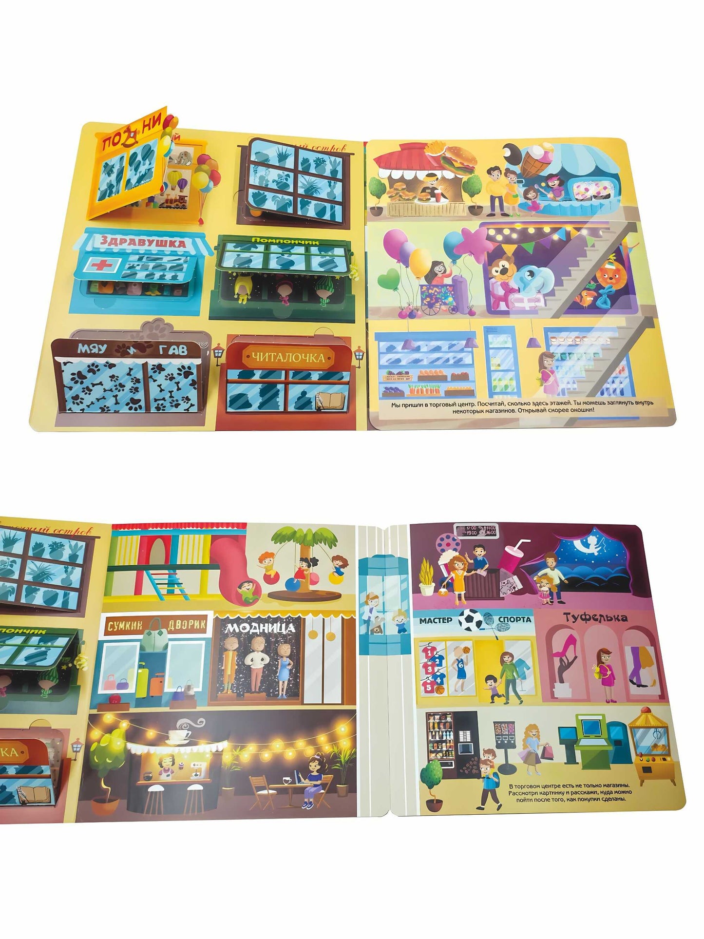 Je suis dans le magazine. Виммельбух с окошками