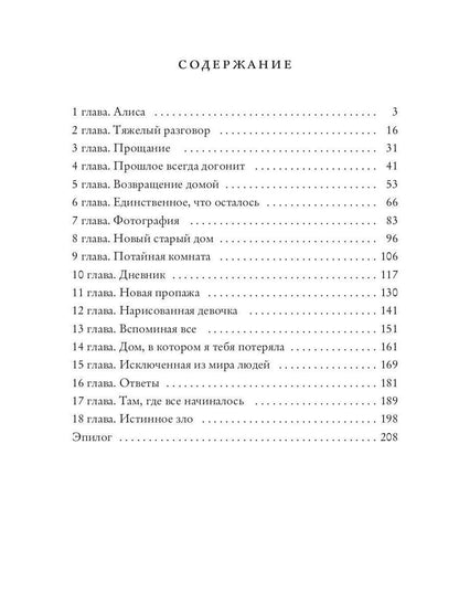 Дом, в котором я тебя потеряла