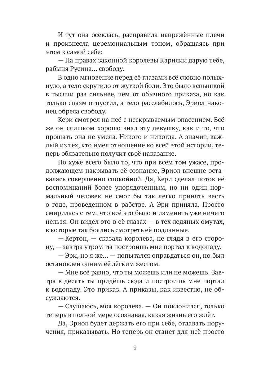 Эриол. Судьба королевы