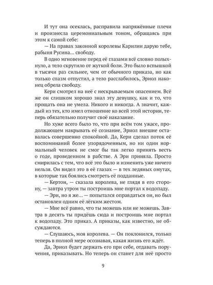 Эриол. Судьба королевы