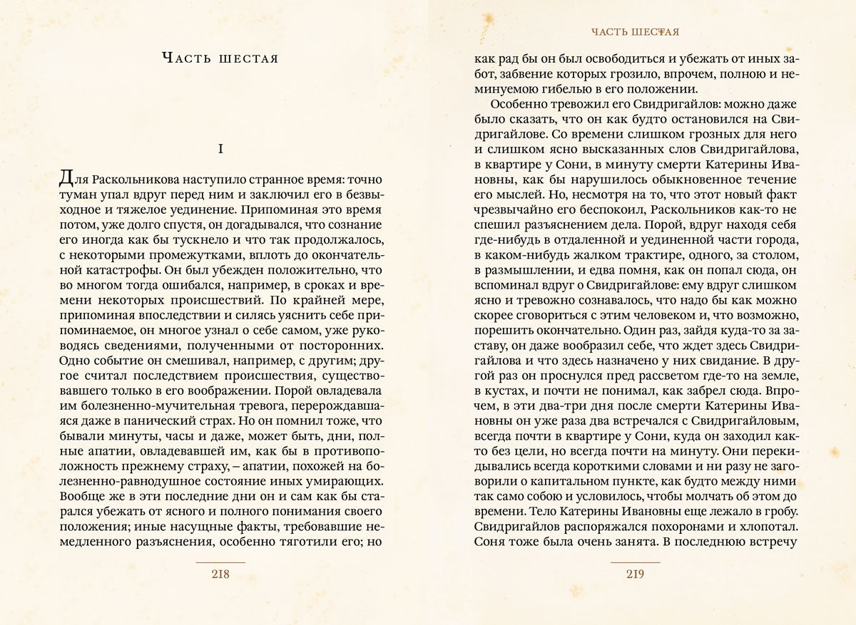 Комплект "Преступление и наказание. 2 тома." (Достоевский Ф.М.)
