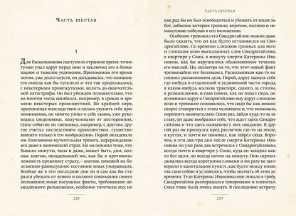 Комплект "Преступление и наказание. 2 тома." (Достоевский Ф.М.)