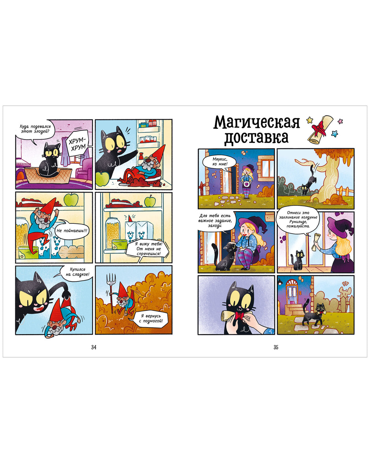 Мяукис. Comiques. Мяукис. Conseils pour le chat du bébé