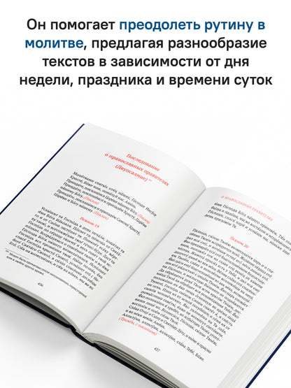 Греческий молитвослов. Молитвы на всякое время дня, недели и года. Полное собрание молитв ко Святому Причащению
