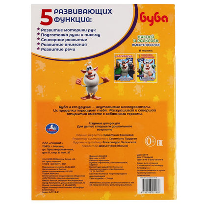 Вместе веселее. Буба. Наклей и раскрась А4. 214х290 мм. 16 стр. + 16 наклеек. Умка в кор.50шт