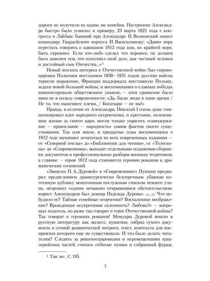 Кавалерист-девица: Происшествие в России