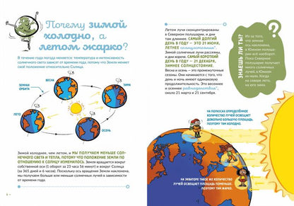 Отчего идет дождь и светит солнце?