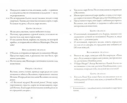 Йога-Васиштха. Кн. 1: Отречение. Кн. 2: Желание освобождения. 2-е изд., испр. и доп
