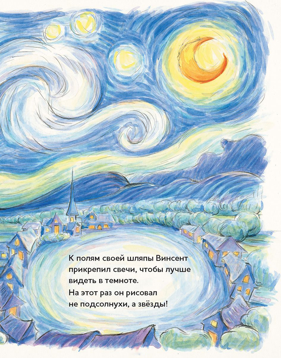 ДЛ: Истории о художниках. Винсент, Камиль и подсолнухи