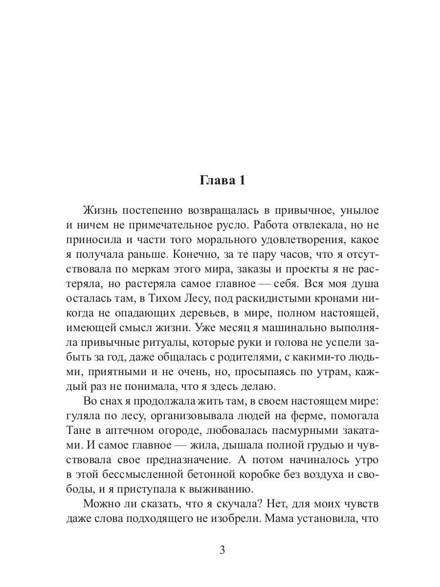 На границе миров. Сквозь бездну