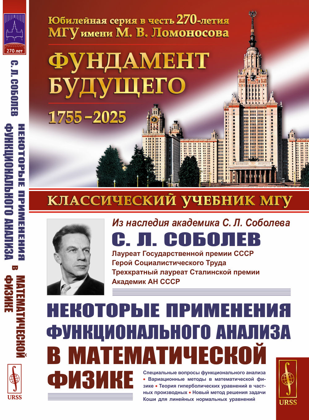 Некоторые применения функционального анализа в математической физике