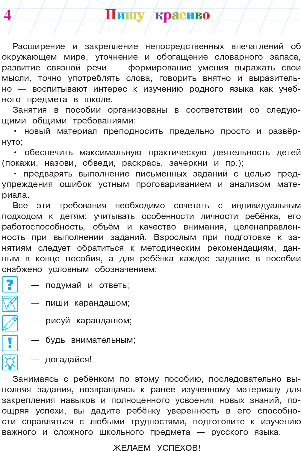 Пишу красиво: для детей 6-7 лет. Ч. 2