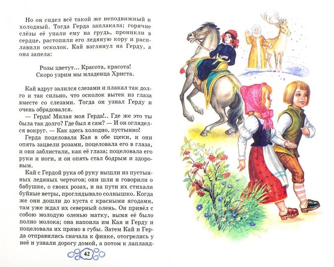 Сказки с цветными рисунками