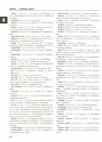 Большой англо-русский русско-английский словарь 350000 слов и словосочетаний