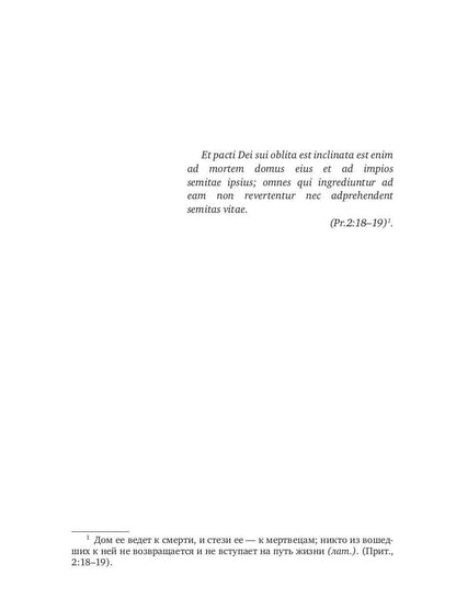 Рип.Конгрегация.Стезя смерти