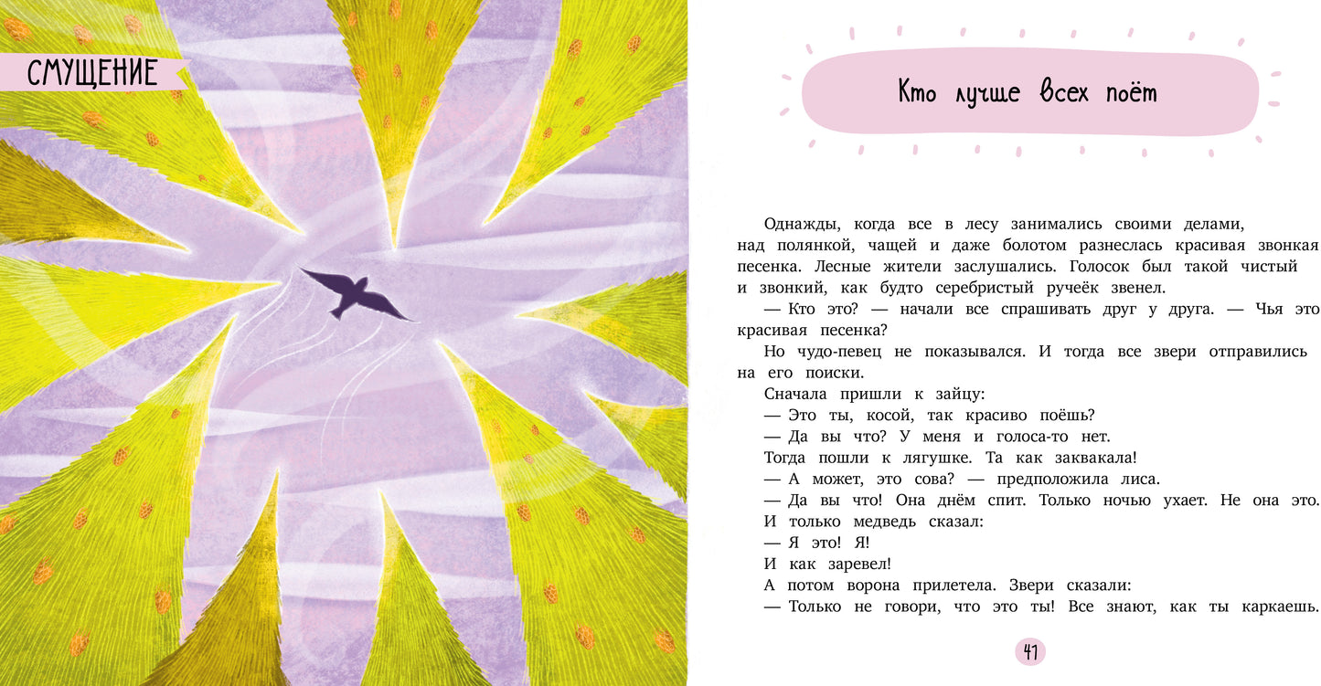 Эмоциональные сказки. Сказки про злость/Ульева Е.