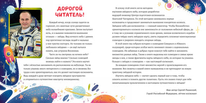 ОиР. Космические истории. Сказки звёздного неба/Сергей Р.