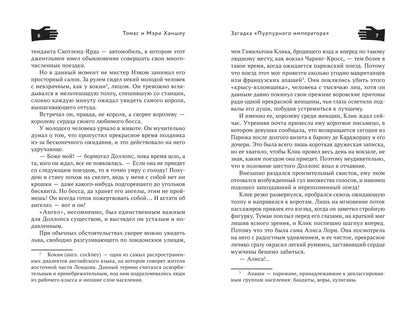 Загадка "Пурпурного императора"