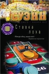 Ставка лоха