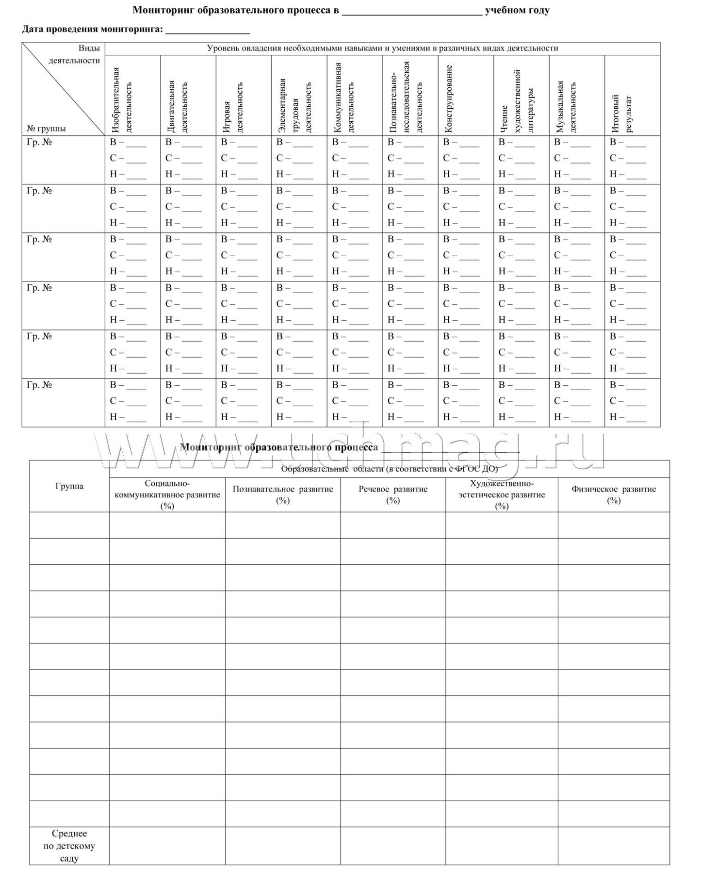 Журнал старшего воспитателя детского сада