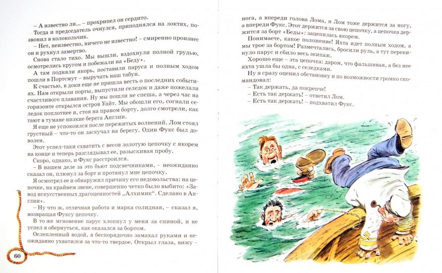 Приключения капитана Врунгеля