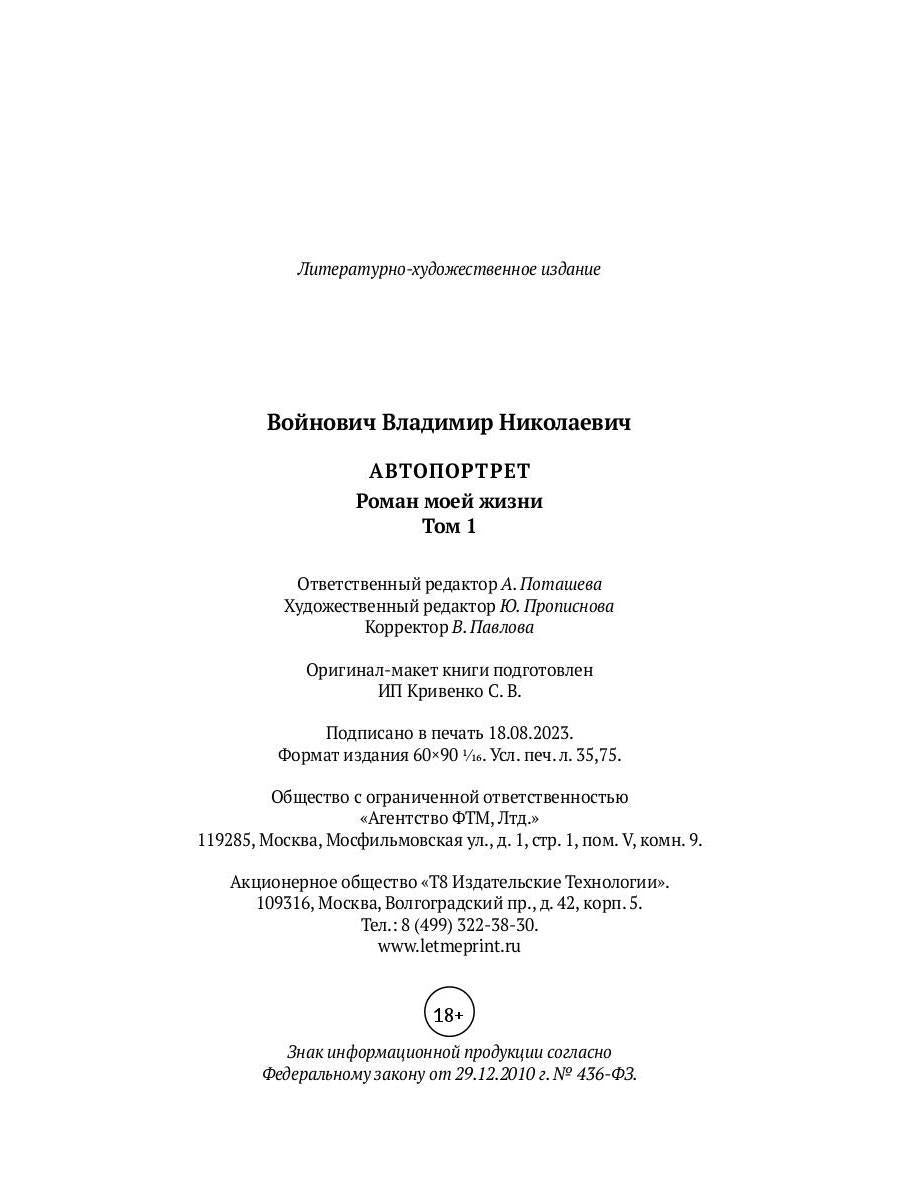 Автопортрет. Роман моей жизни. В 2 т. Т. 1