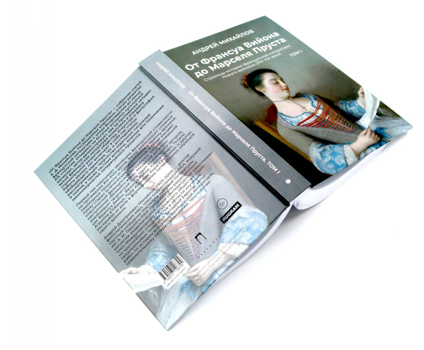 От Вийона до Пруста. Сборник (комплект из 2-х книг)