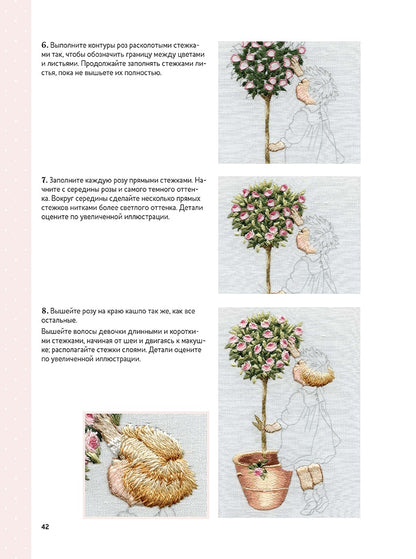 Вышиваем гладью. Изысканные миниатюры. Триш Бурр.