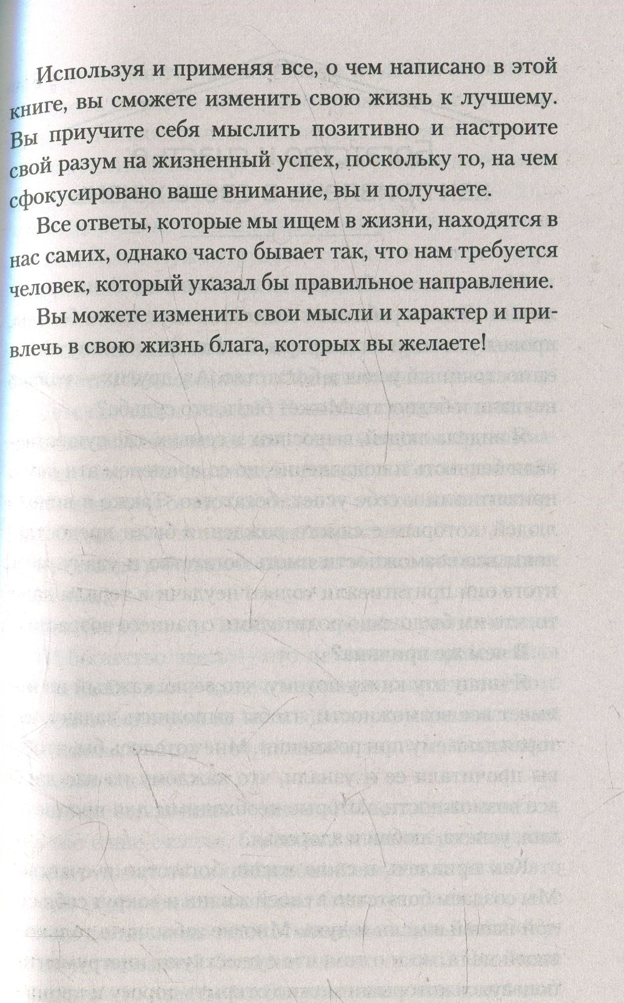 Как стать магнитом для богатства, успеха и здоровья