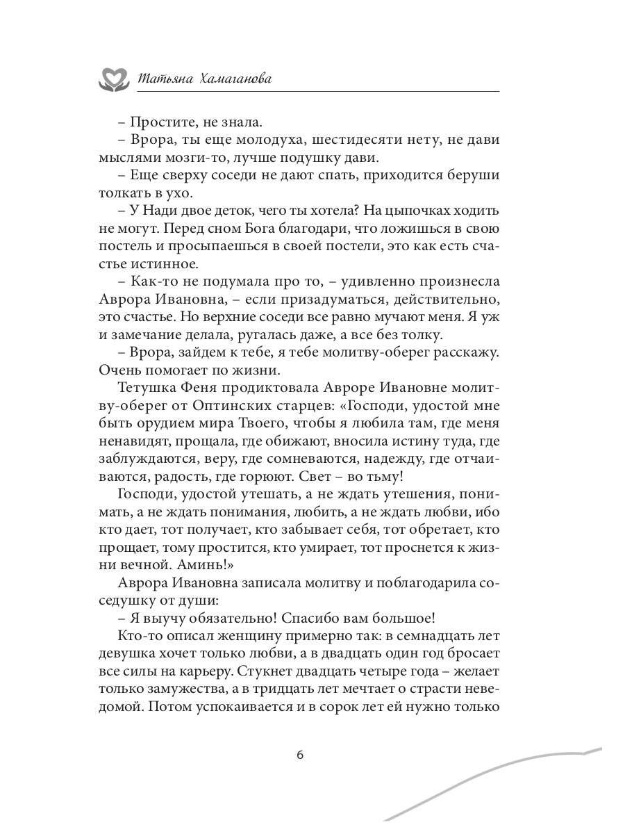 У сердца нет морщин: сборник рассказов