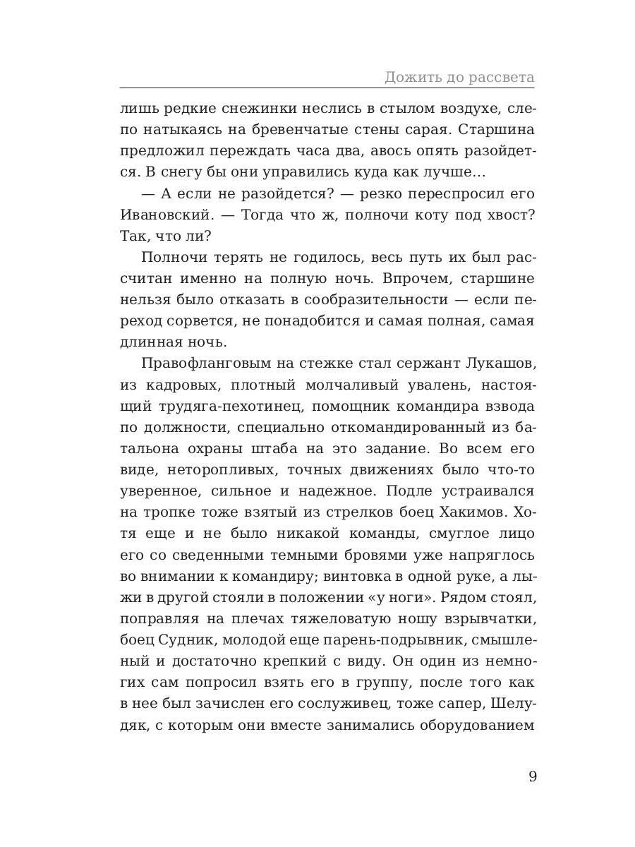 Рип.ЛегендКн.ФТМ.Дожить до рассвета