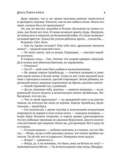 Добыча Темного короля