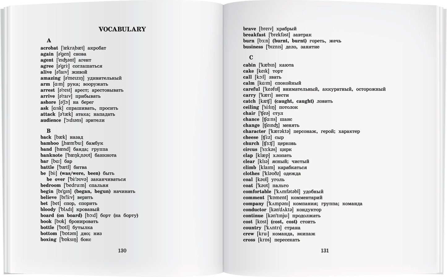 АК. Вокруг света за 80 дней. QR-код на аудиосопровождениеДомашнее чтение с заданиями по новому ФГОС.