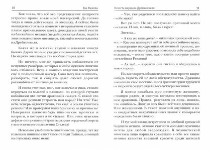 Невеста маршала Дрейконвиля