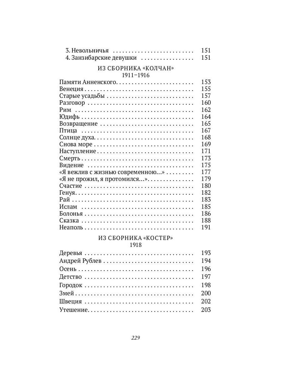 Жемчуга: стихотворения