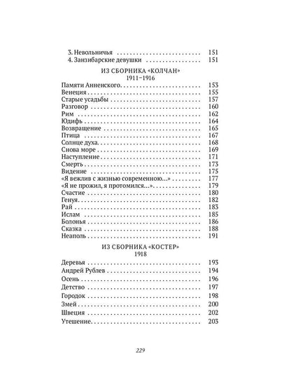 Жемчуга: стихотворения