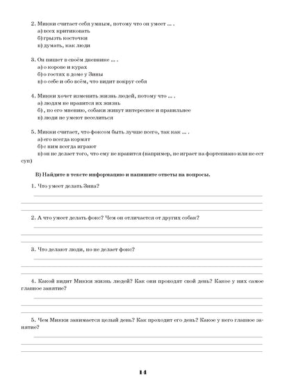 Дневник фокса Микки
