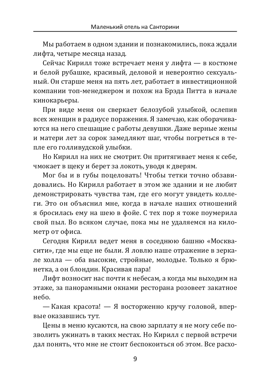 Маленький отель на Санторини