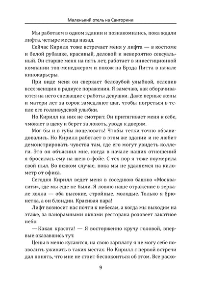 Маленький отель на Санторини