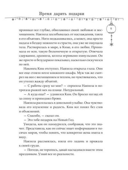 Десять новогодних чудес